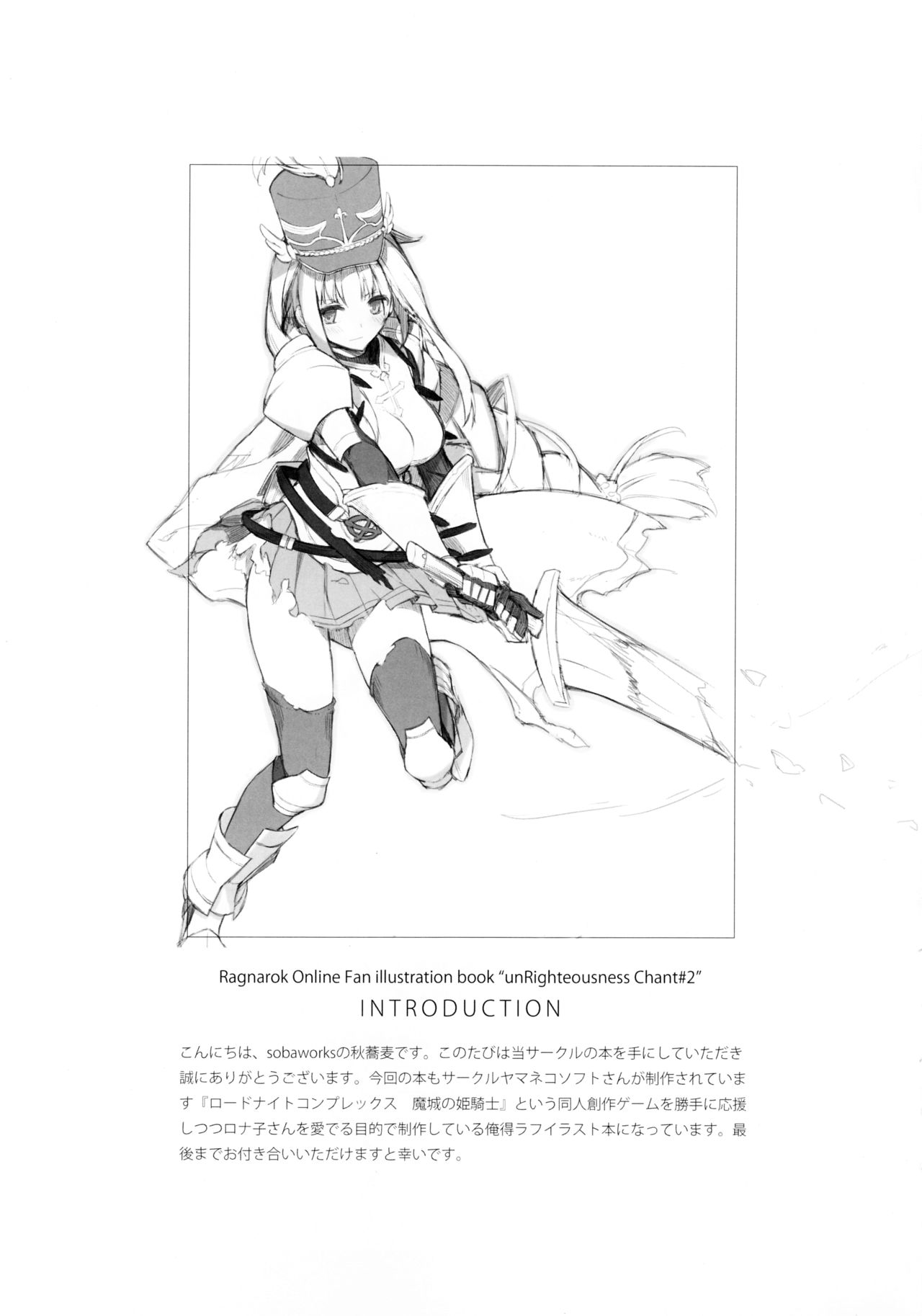 (C94) [sobaworks (秋蕎麦)] unRighteousness Chant#2 (ラグナロクオンライン)