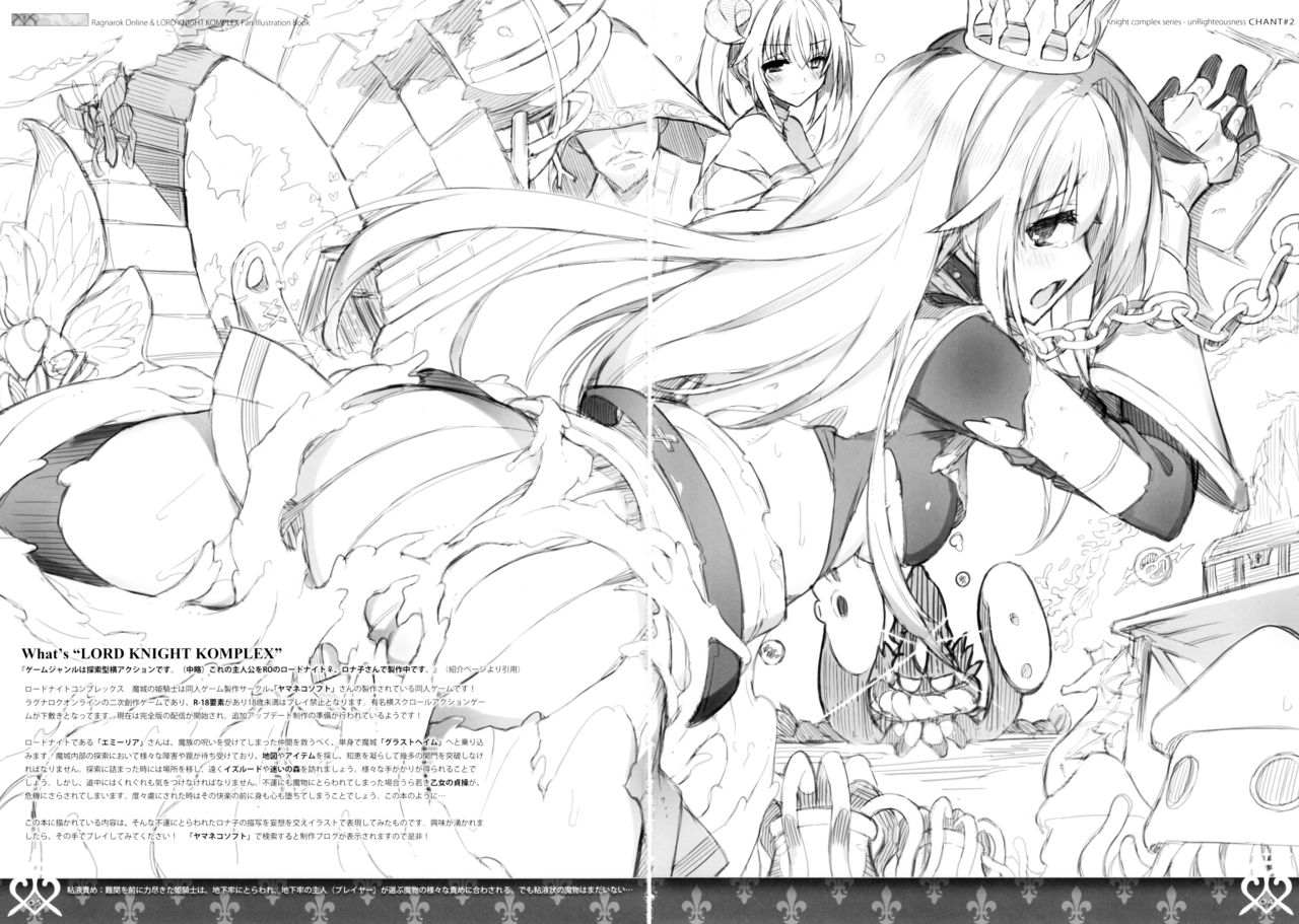 (C94) [sobaworks (秋蕎麦)] unRighteousness Chant#2 (ラグナロクオンライン)