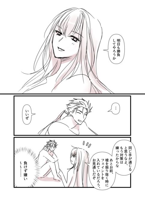 [runningpig] てらりん槍師弟、勝負のあと (Fate/Grand Order)