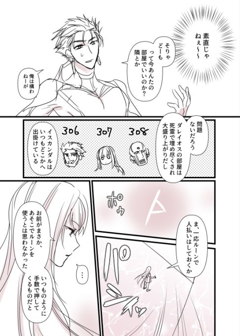 [runningpig] てらりん槍師弟、勝負のあと (Fate/Grand Order)
