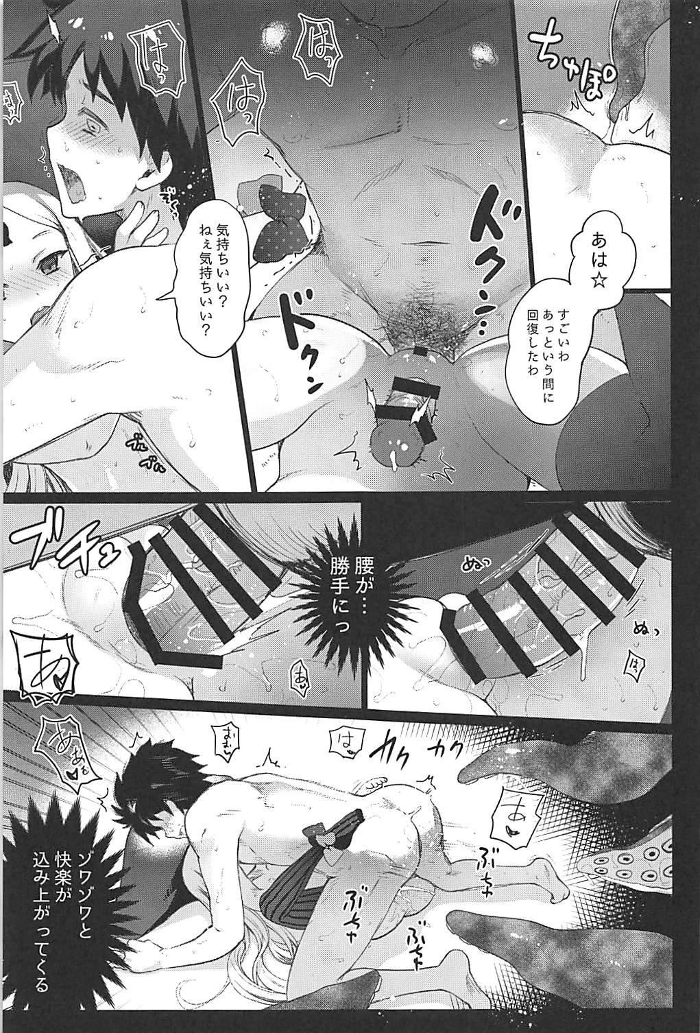 (C94) [くまたんFlash! (熊尾もふもふ)] アビゲイルと秘密の鍵穴 (Fate/Grand Order)