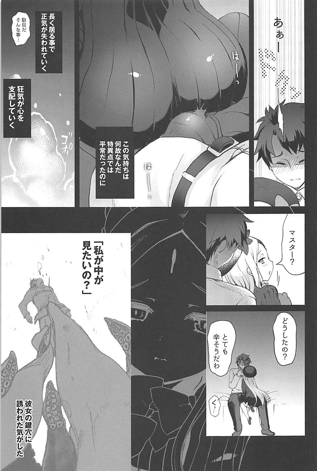 (C94) [くまたんFlash! (熊尾もふもふ)] アビゲイルと秘密の鍵穴 (Fate/Grand Order)
