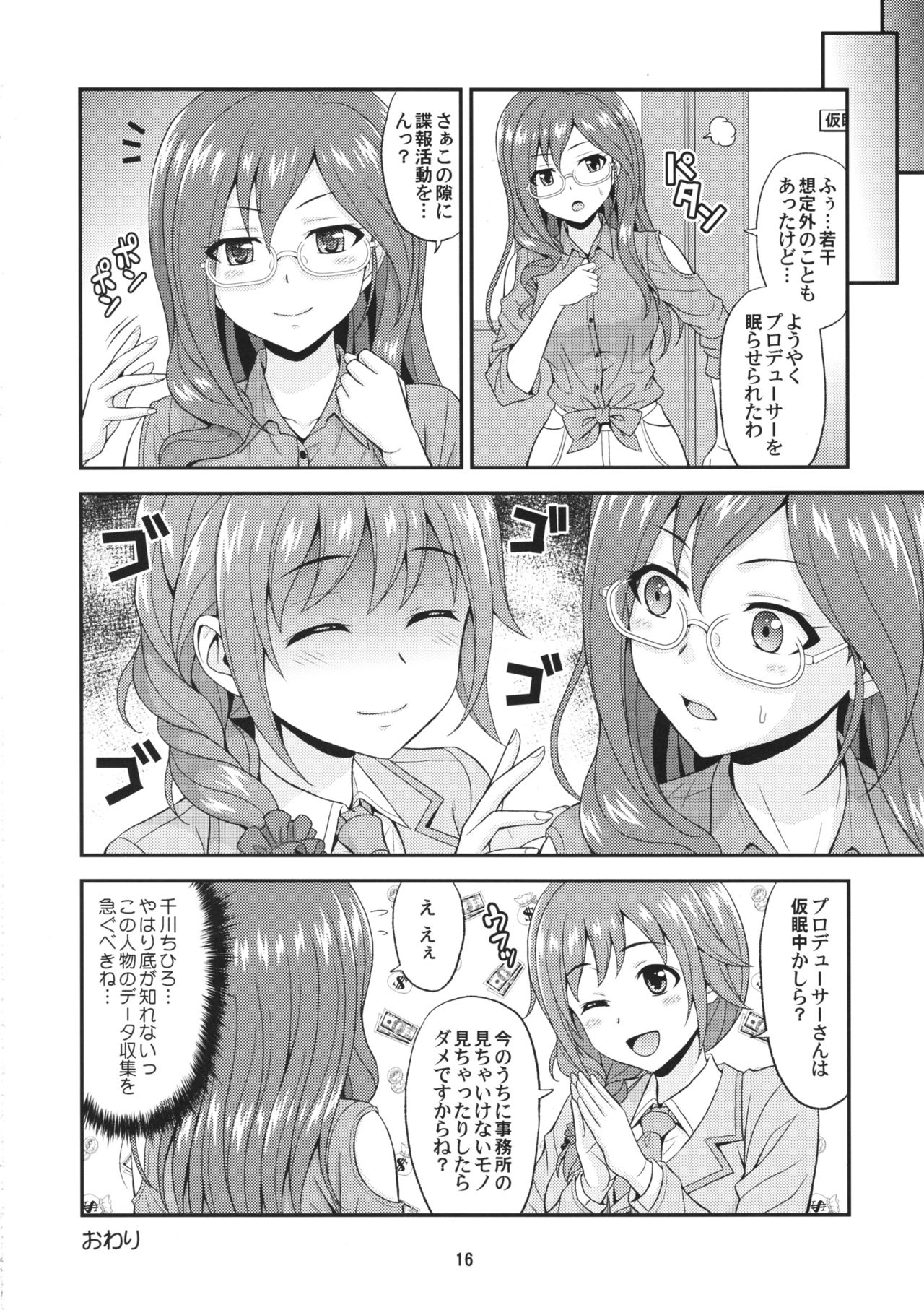 (C94) [順風満帆堂 (飛田竜夫)] SECRET ACTIVITY (アイドルマスター シンデレラガールズ)