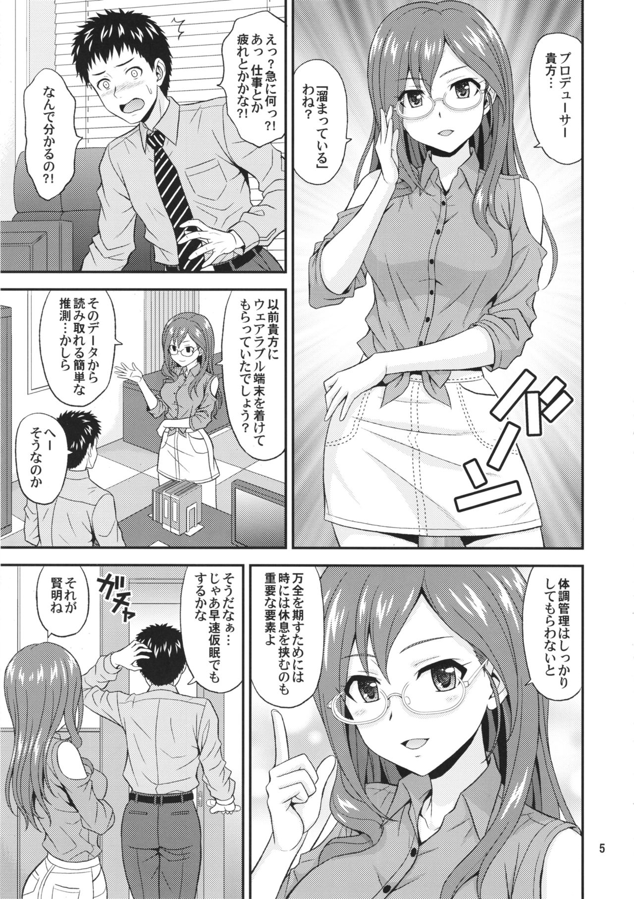(C94) [順風満帆堂 (飛田竜夫)] SECRET ACTIVITY (アイドルマスター シンデレラガールズ)