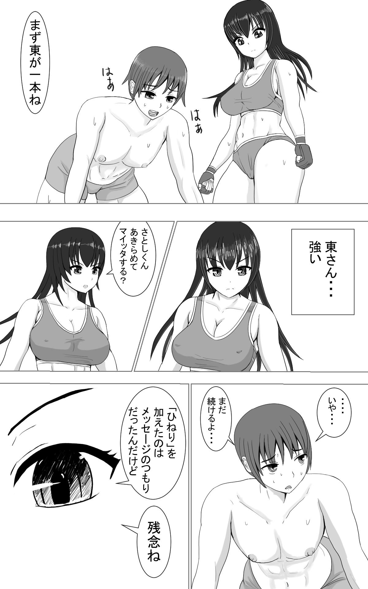 [てつのひじ] 弱者対弱者