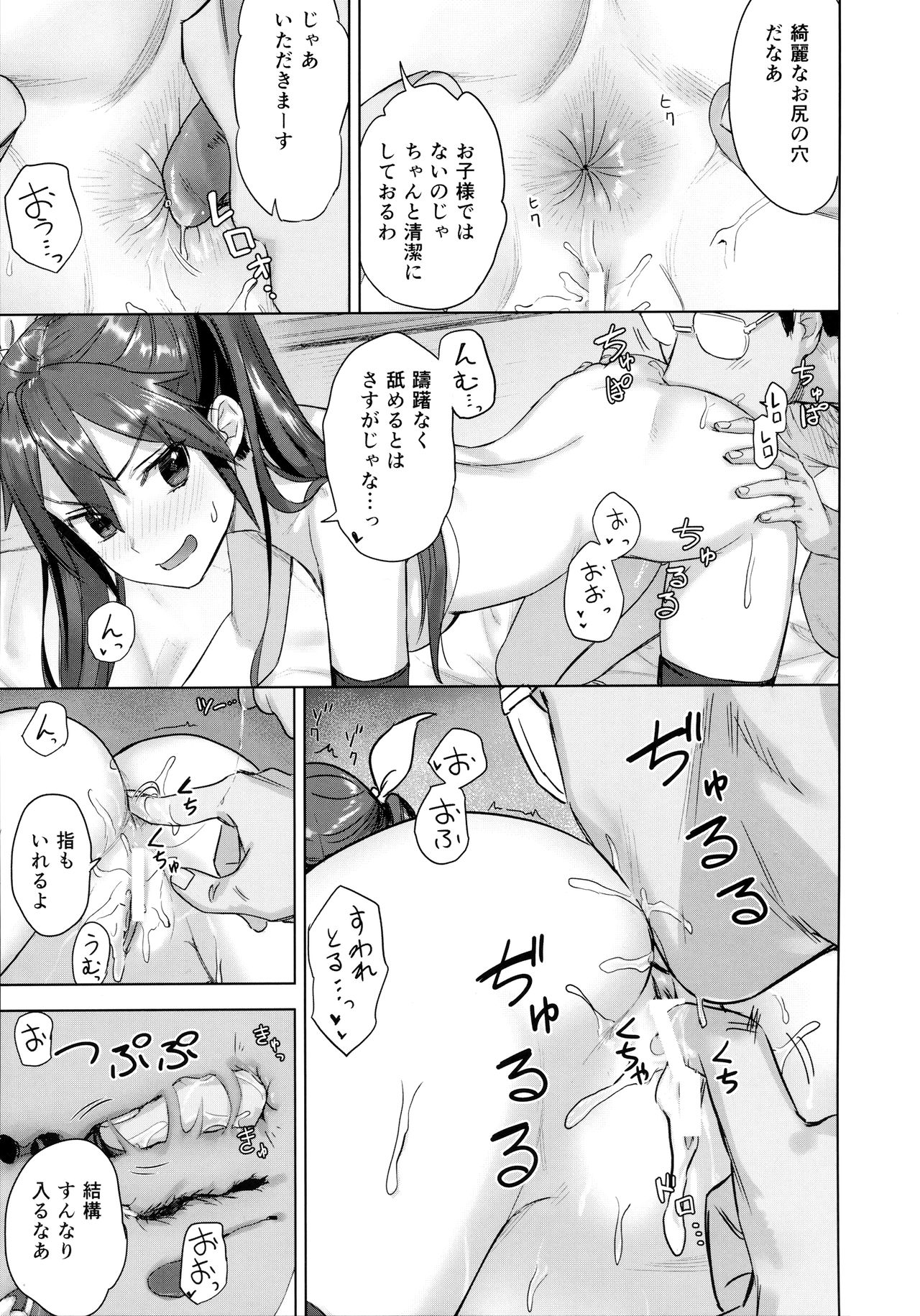 (C94) [アジサイデンデン (川上六角、小鳥遊レイ)] 提督よ 吾輩と夜戦で実践じゃ (艦隊これくしょん -艦これ-)