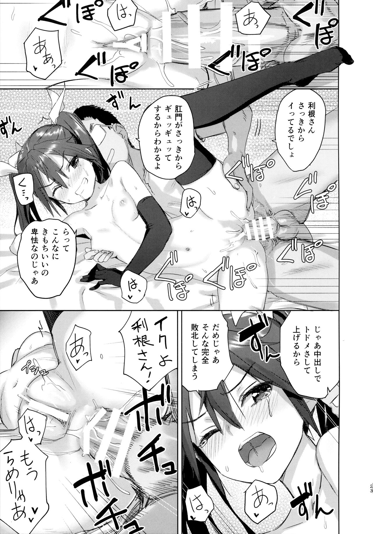 (C94) [アジサイデンデン (川上六角、小鳥遊レイ)] 提督よ 吾輩と夜戦で実践じゃ (艦隊これくしょん -艦これ-)