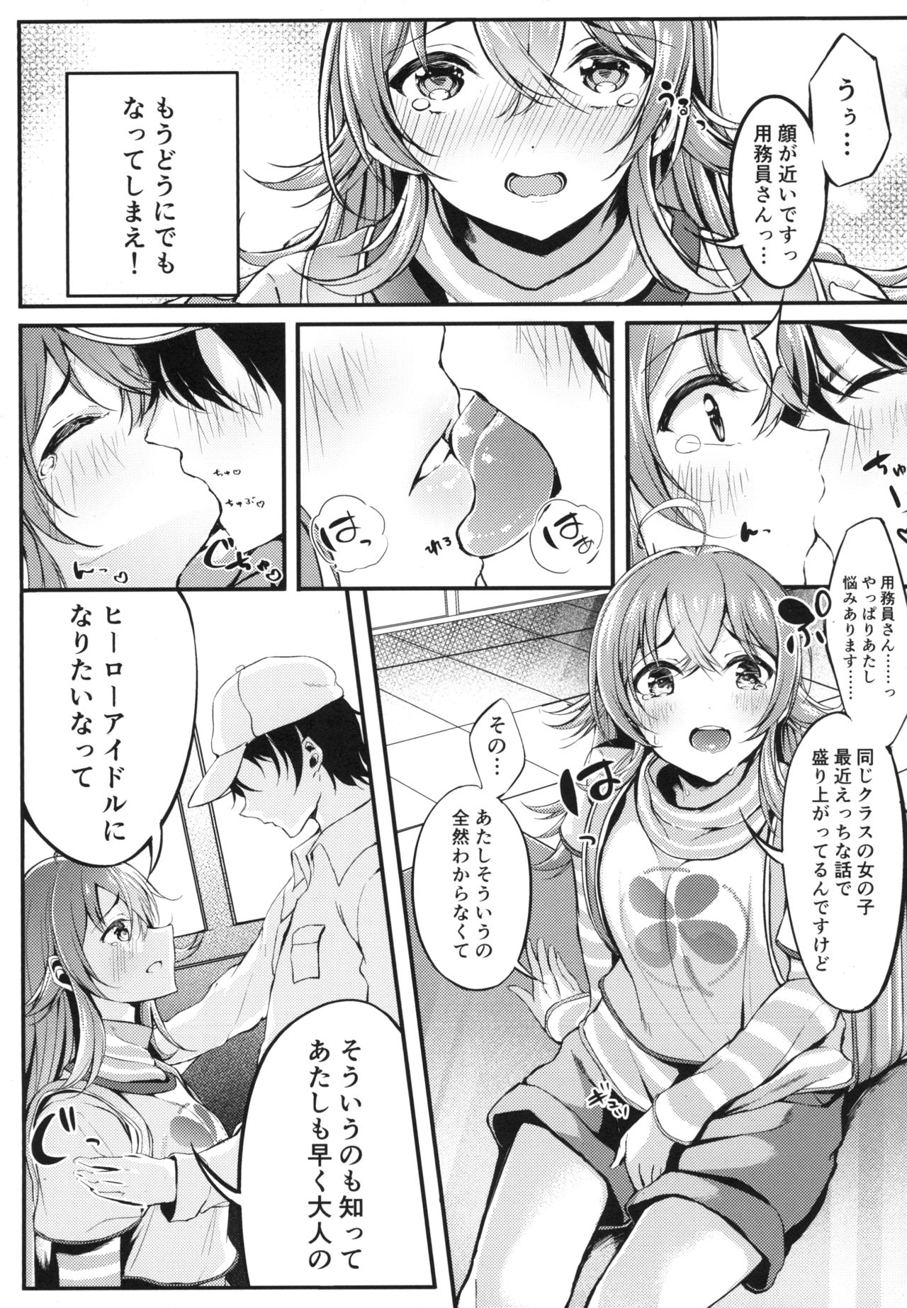 [ものくろり (乙倉りんご)] 放課後クライシスガール (アイドルマスターシャイニーカラーズ) [DL版]