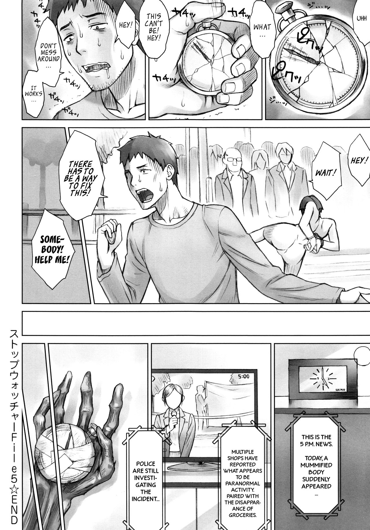 [BANG-YOU] ストップウォッチャー 第1-7話 [英訳]