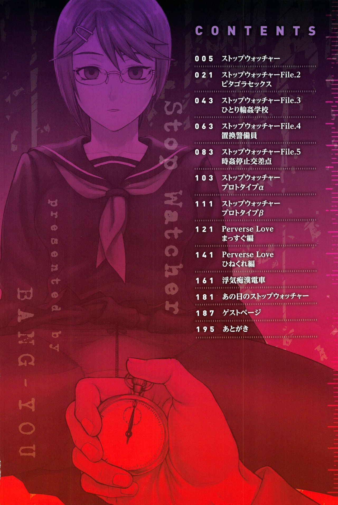 [BANG-YOU] ストップウォッチャー 第1-7話 [英訳]