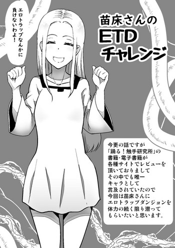 [カワイ] ETD チャレンジ。