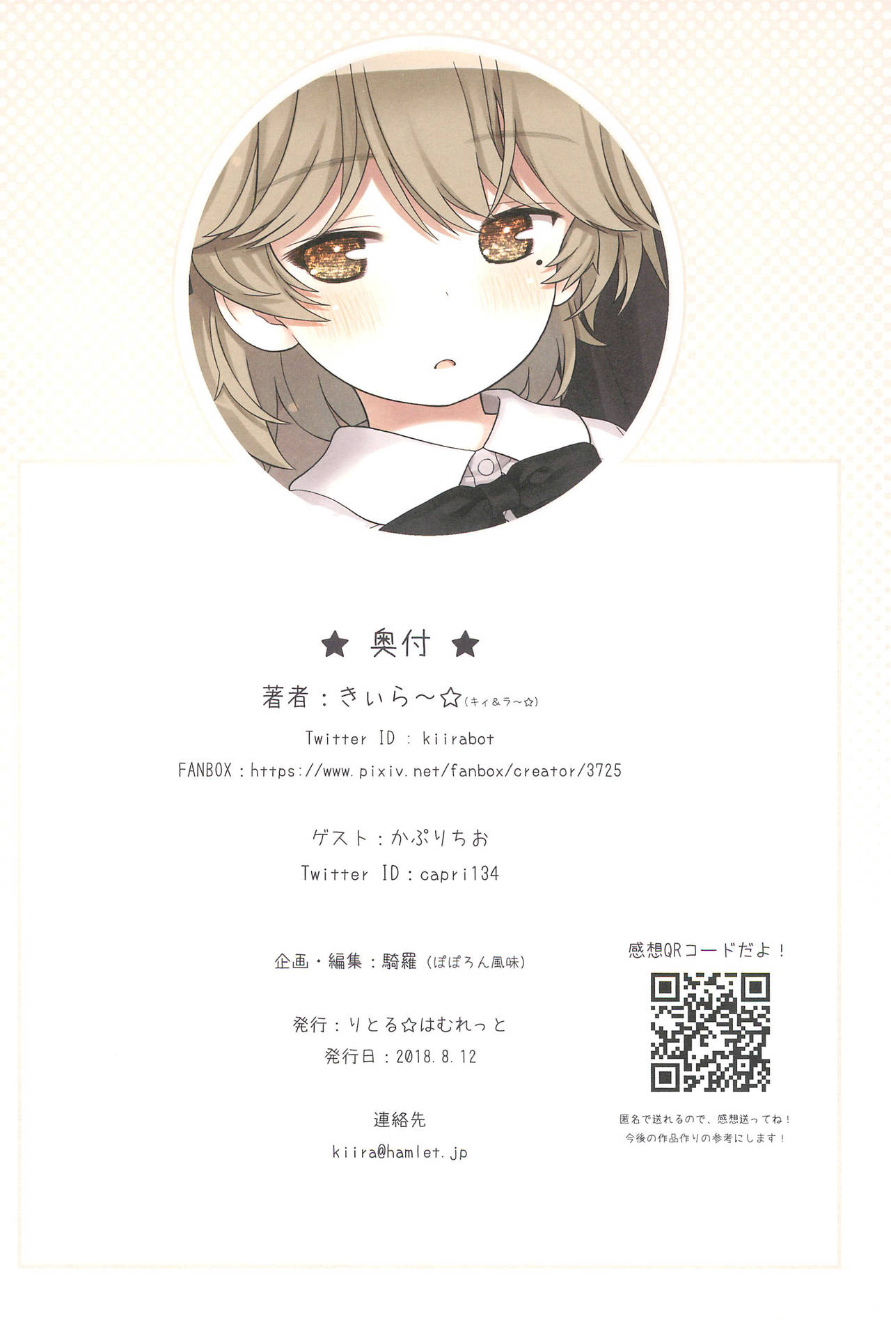 (C94) [りとる☆はむれっと (きぃら～☆)] 鳩羽つぐのこの娘にしました (鳩羽つぐ) [英訳]