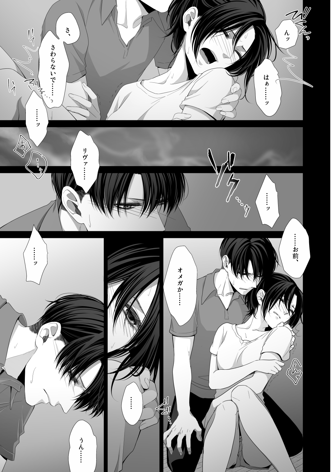 [雲9 (まいはら)] かなしき心中 (進撃の巨人) [DL版]