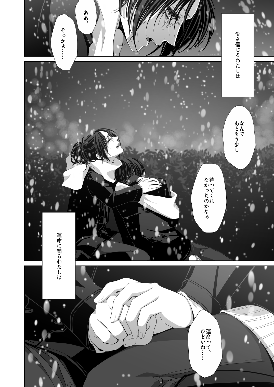 [雲9 (まいはら)] かなしき心中 (進撃の巨人) [DL版]