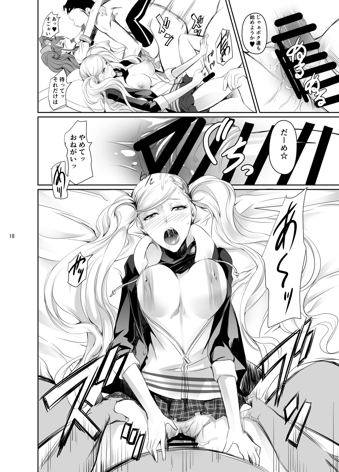 [DEX+ (中寺明良)] Rise Anne (ペルソナ5) [DL版]