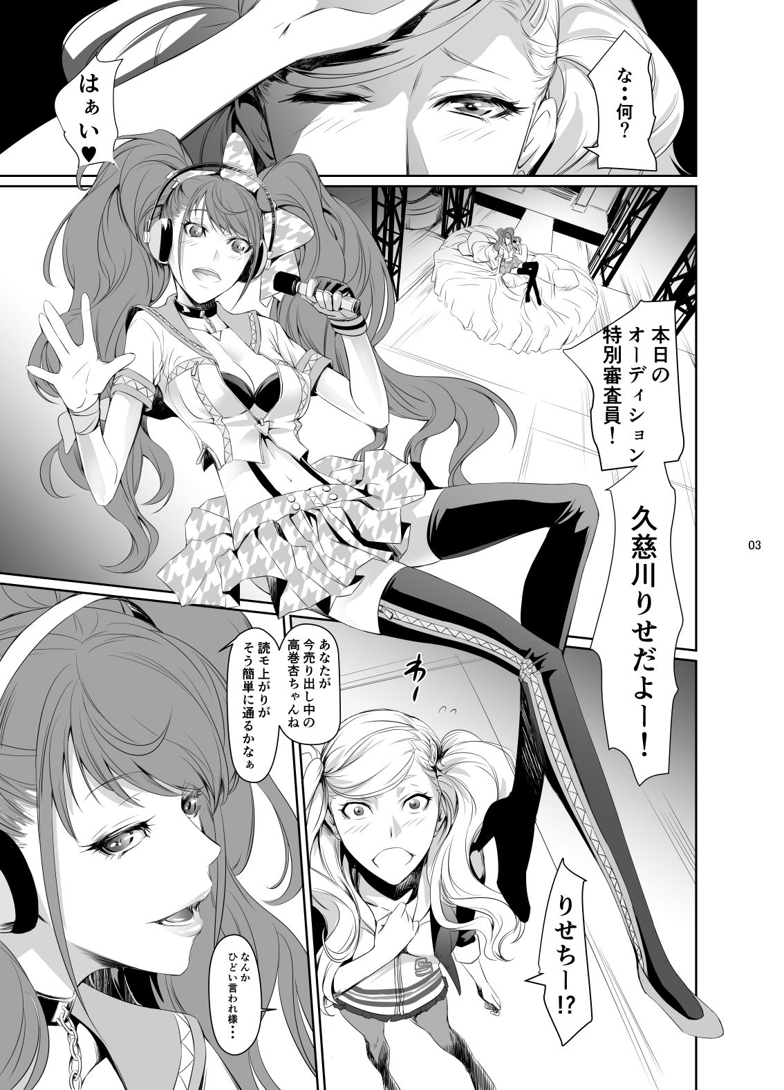 [DEX+ (中寺明良)] Rise Anne (ペルソナ5) [DL版]