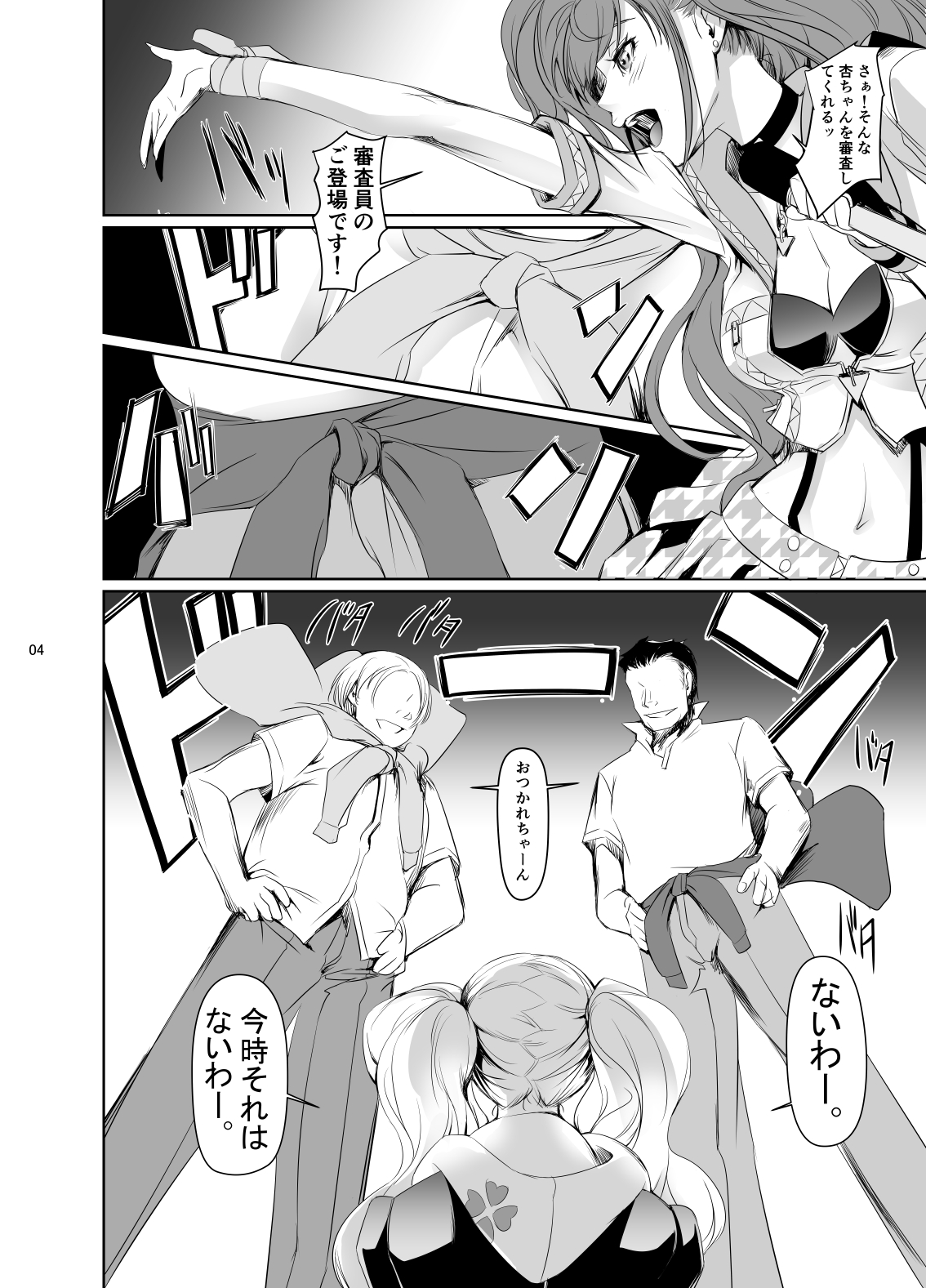 [DEX+ (中寺明良)] Rise Anne (ペルソナ5) [DL版]