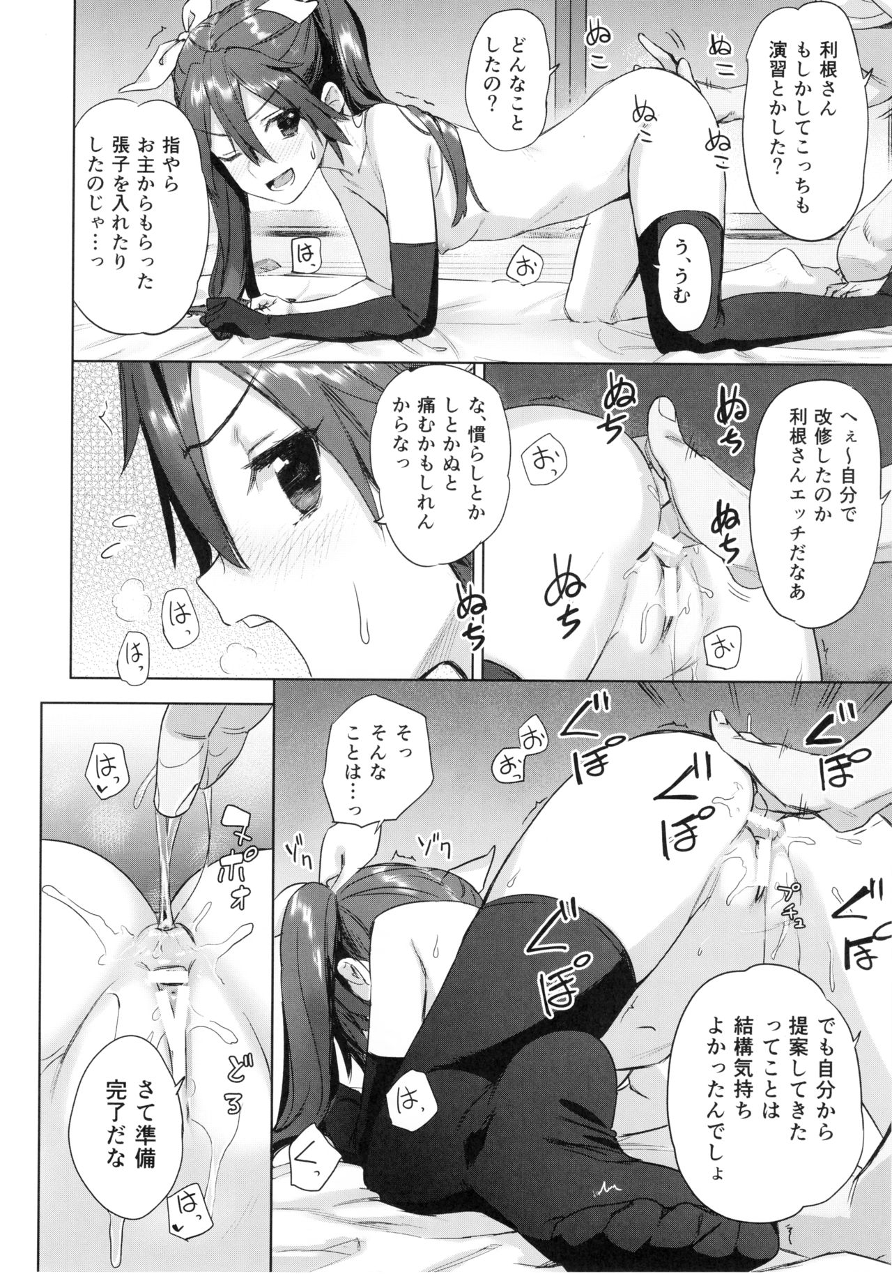 (C94) [アジサイデンデン (川上六角、小鳥遊レイ)] 提督よ 吾輩と夜戦で実践じゃ (艦隊これくしょん -艦これ-)