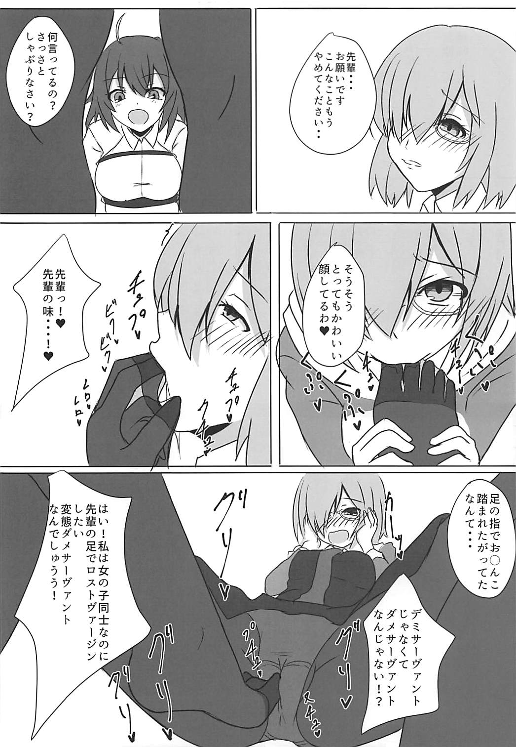 (C94) [永久機関 (とわみん)] ぐだサポ交遊録2 (Fate/Grand Order)