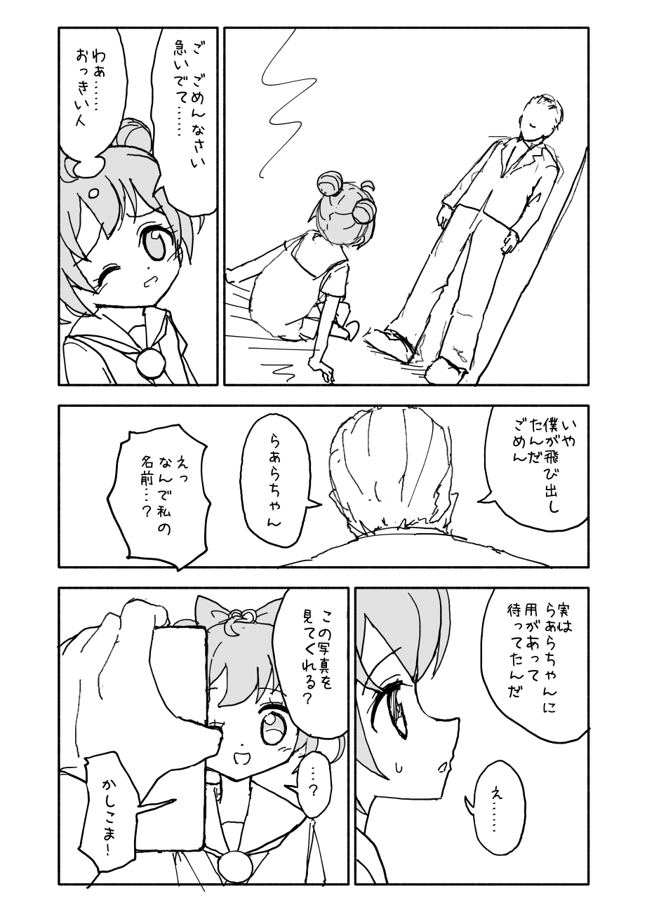 [太ったおばさん] らぁらちゃん‥‥‥‥ (プリパラ)