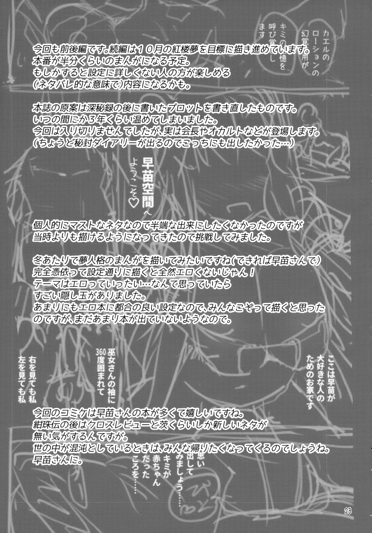 (C94) [Honoji (プーアカちゃん)] 早苗式射精管理イニシエーション (東方Project)