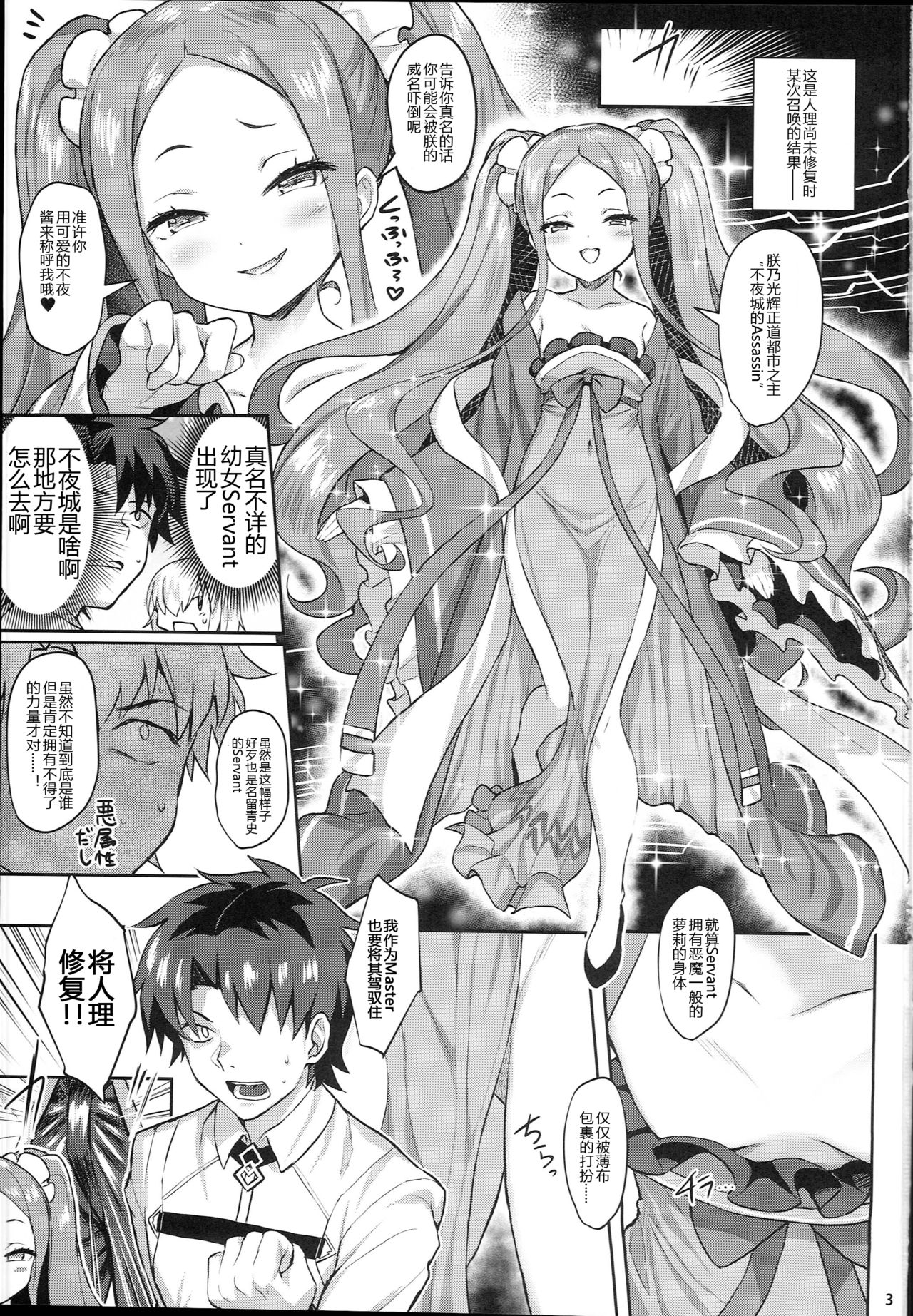 (C94) [Horizontal World (またのんき▼)] ふーやーしんどろーむ (Fate/Grand Order) [中国翻訳]