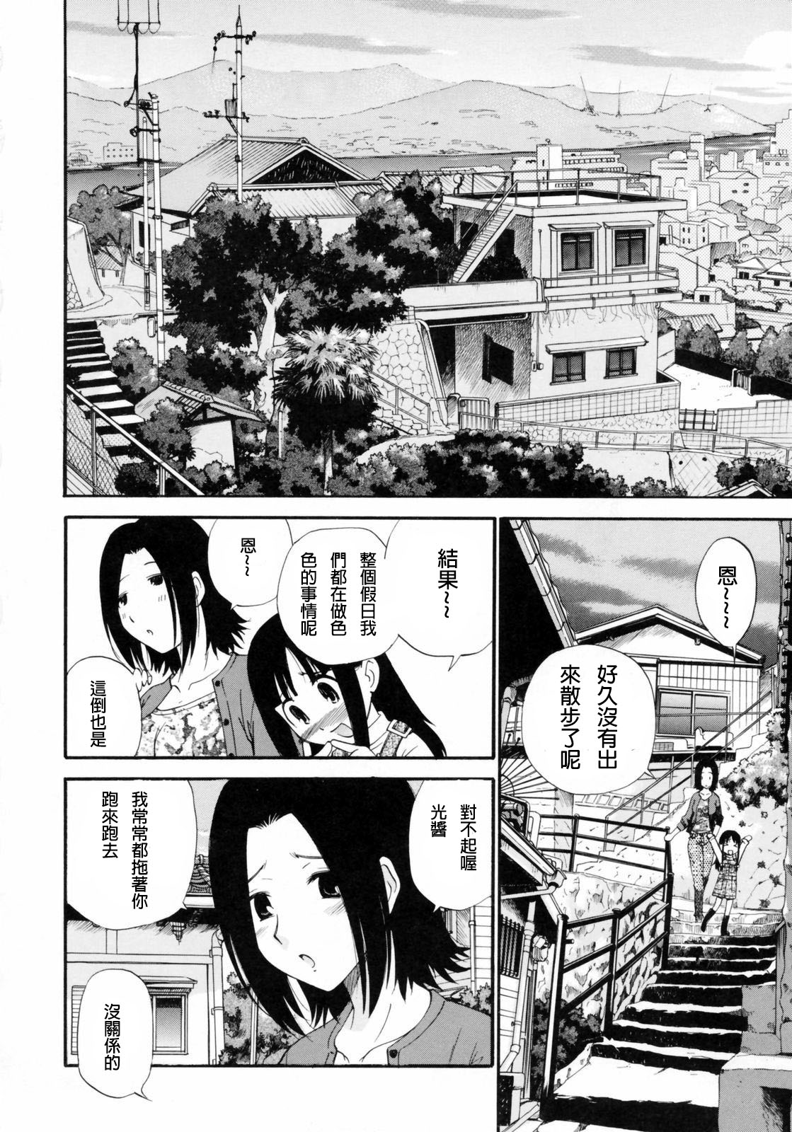 [上連雀三平] わたしを有明へつれてって！ 第1-4話 [中国翻訳]