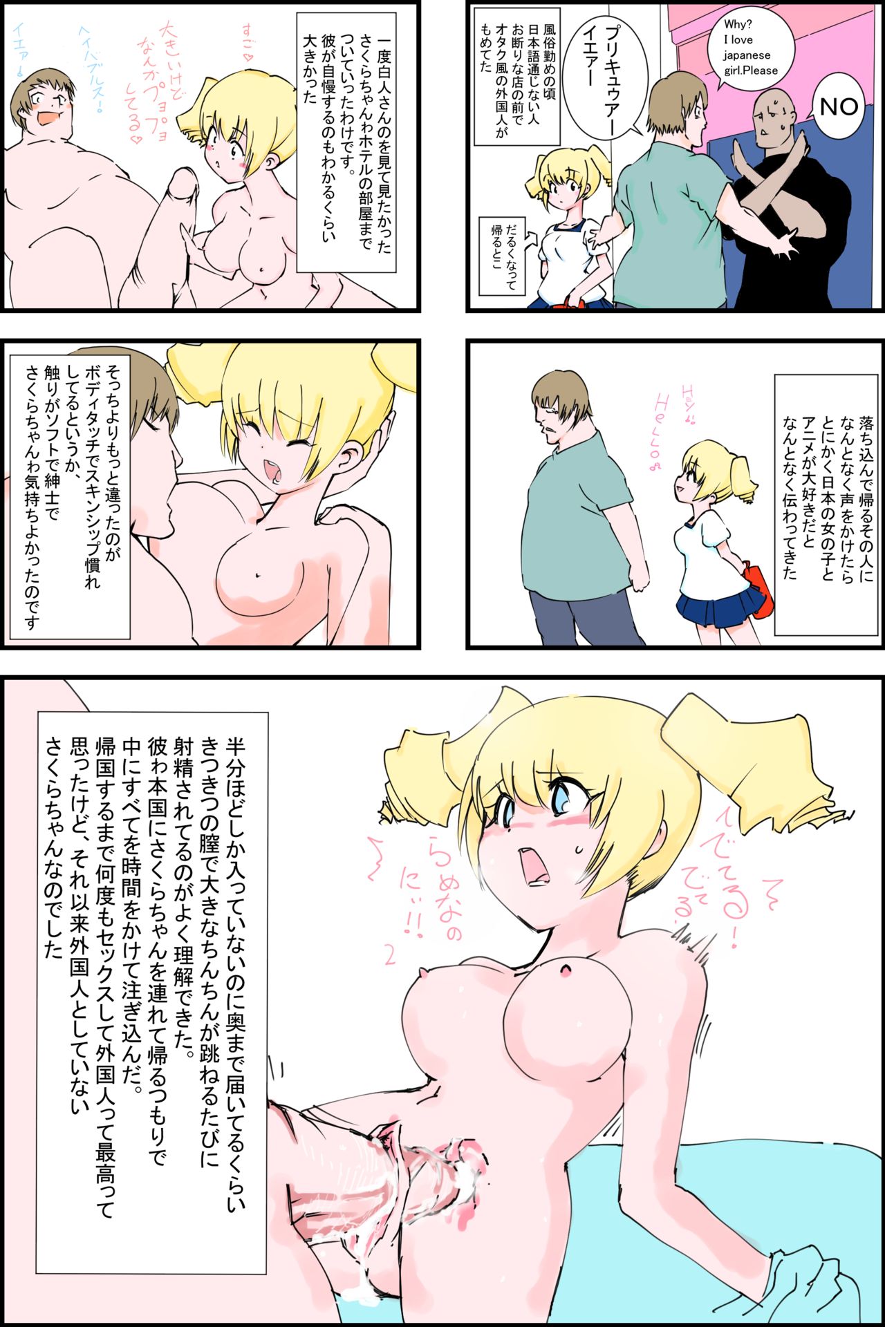 [佐倉さくさくら] さくらちゃん日記