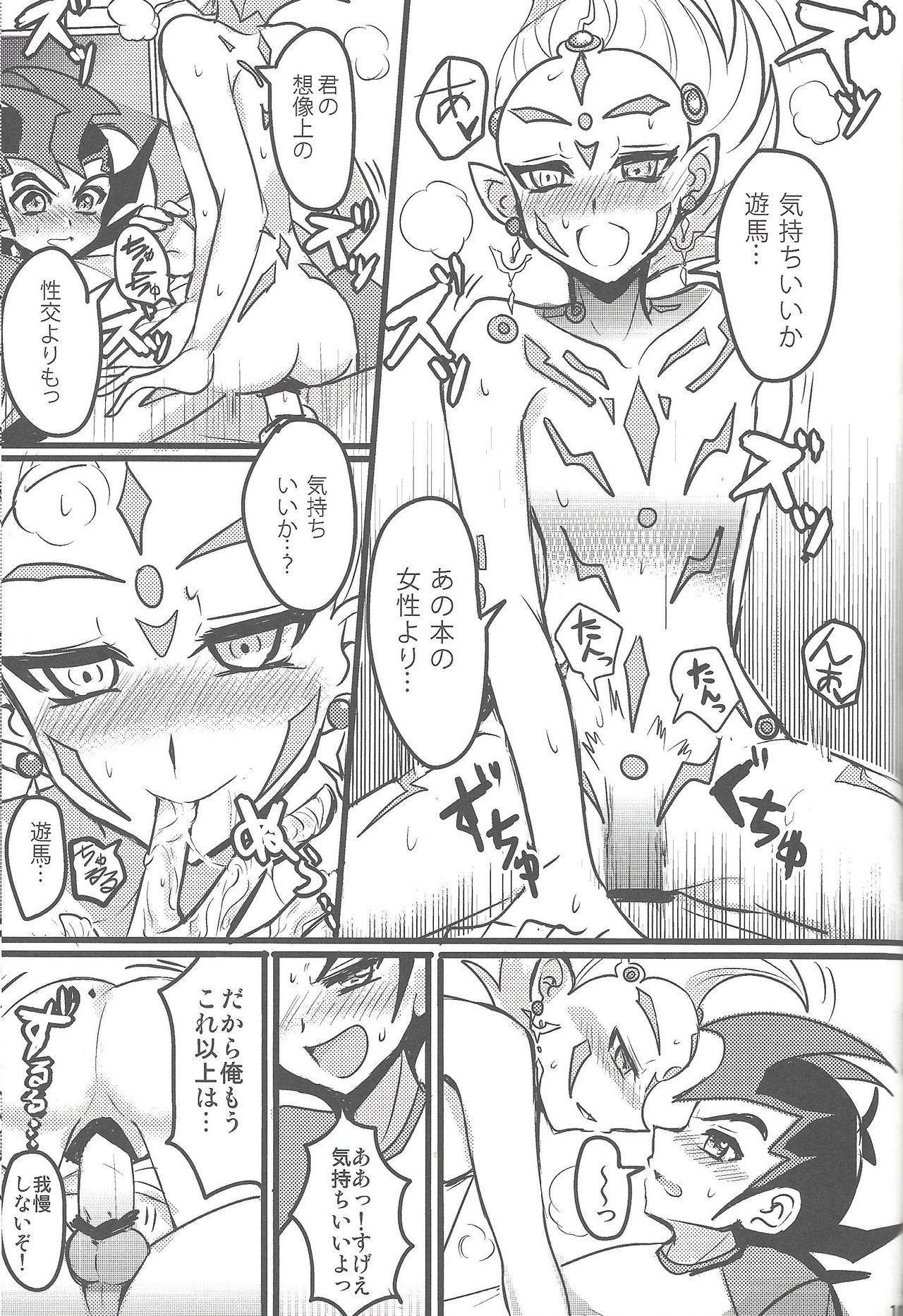 (デュエル★パーティ2) [よもぎ (けろこ)] 俺と私のカオスオーバーレイ! (遊☆戯☆王ZEXAL)