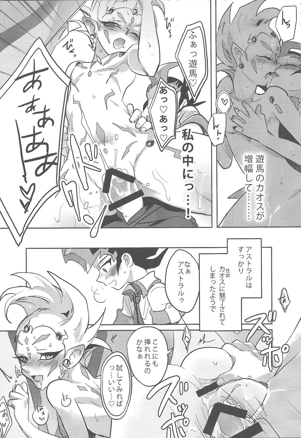 (デュエル★パーティ2) [よもぎ (けろこ)] 俺と私のカオスオーバーレイ! (遊☆戯☆王ZEXAL)