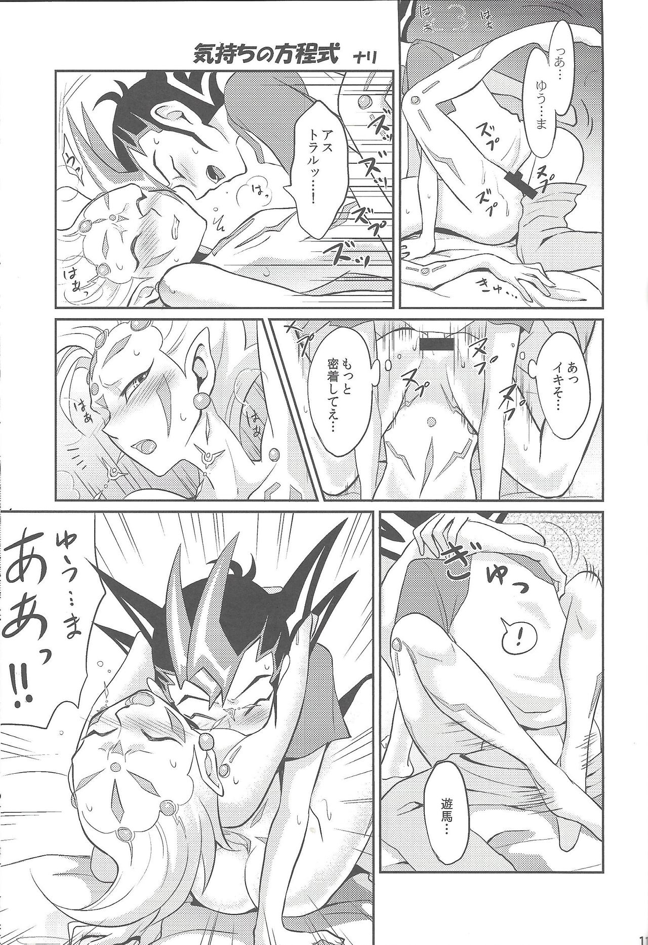 (デュエル★パーティ2) [よもぎ (けろこ)] 俺と私のカオスオーバーレイ! (遊☆戯☆王ZEXAL)