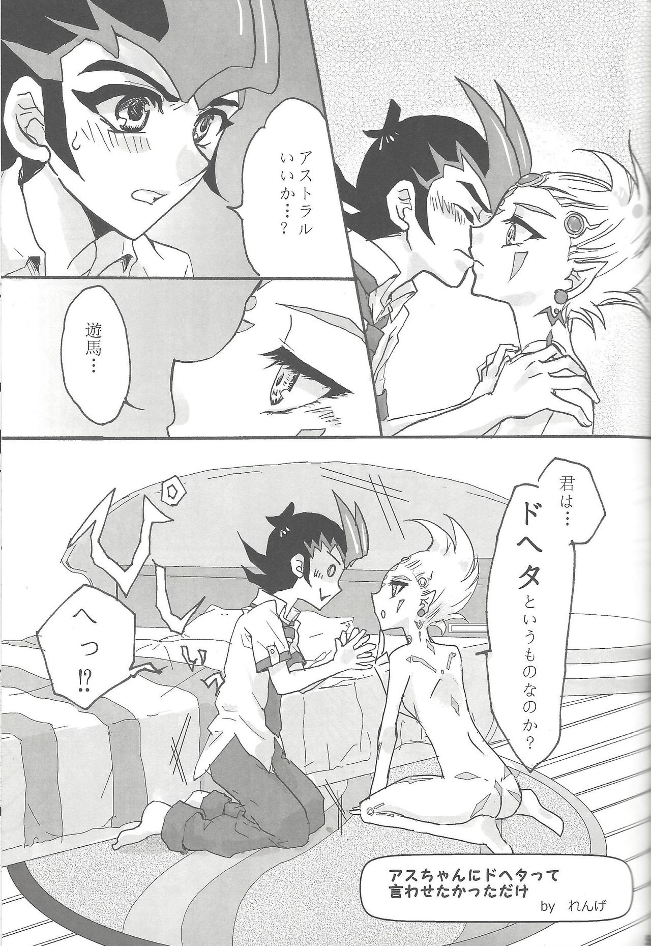 (デュエル★パーティ2) [よもぎ (けろこ)] 俺と私のカオスオーバーレイ! (遊☆戯☆王ZEXAL)