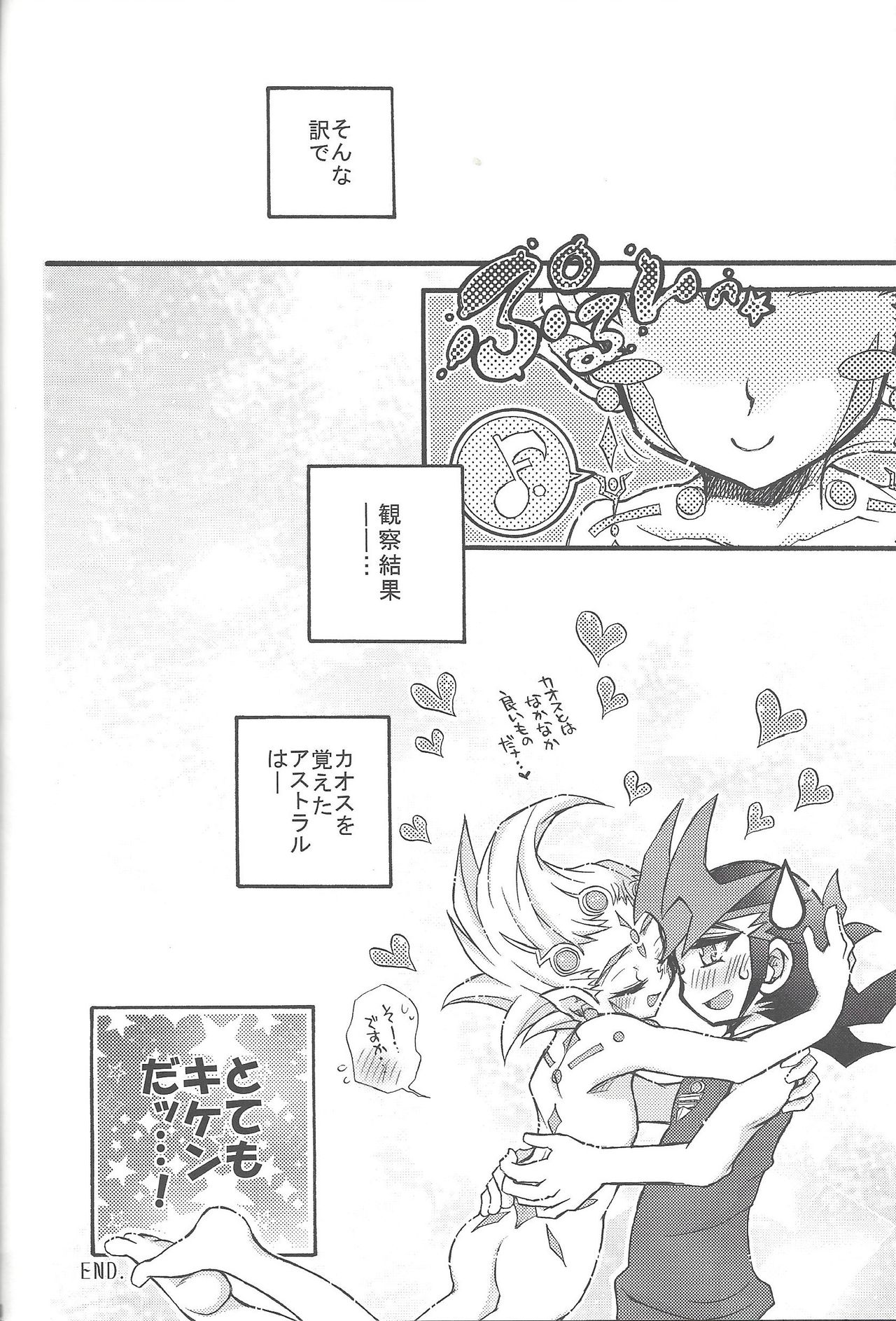 (デュエル★パーティ2) [よもぎ (けろこ)] 俺と私のカオスオーバーレイ! (遊☆戯☆王ZEXAL)