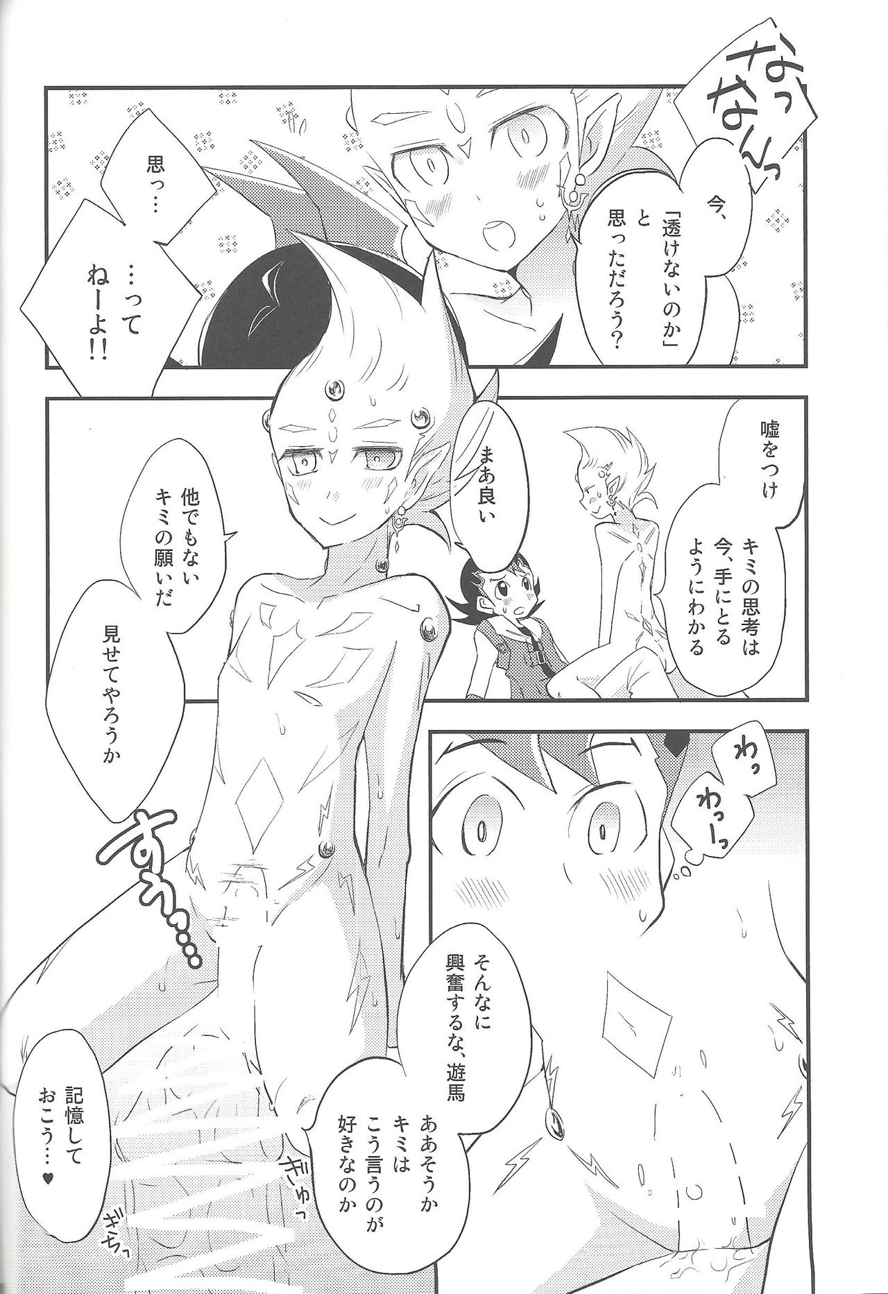 (デュエル★パーティ2) [よもぎ (けろこ)] 俺と私のカオスオーバーレイ! (遊☆戯☆王ZEXAL)