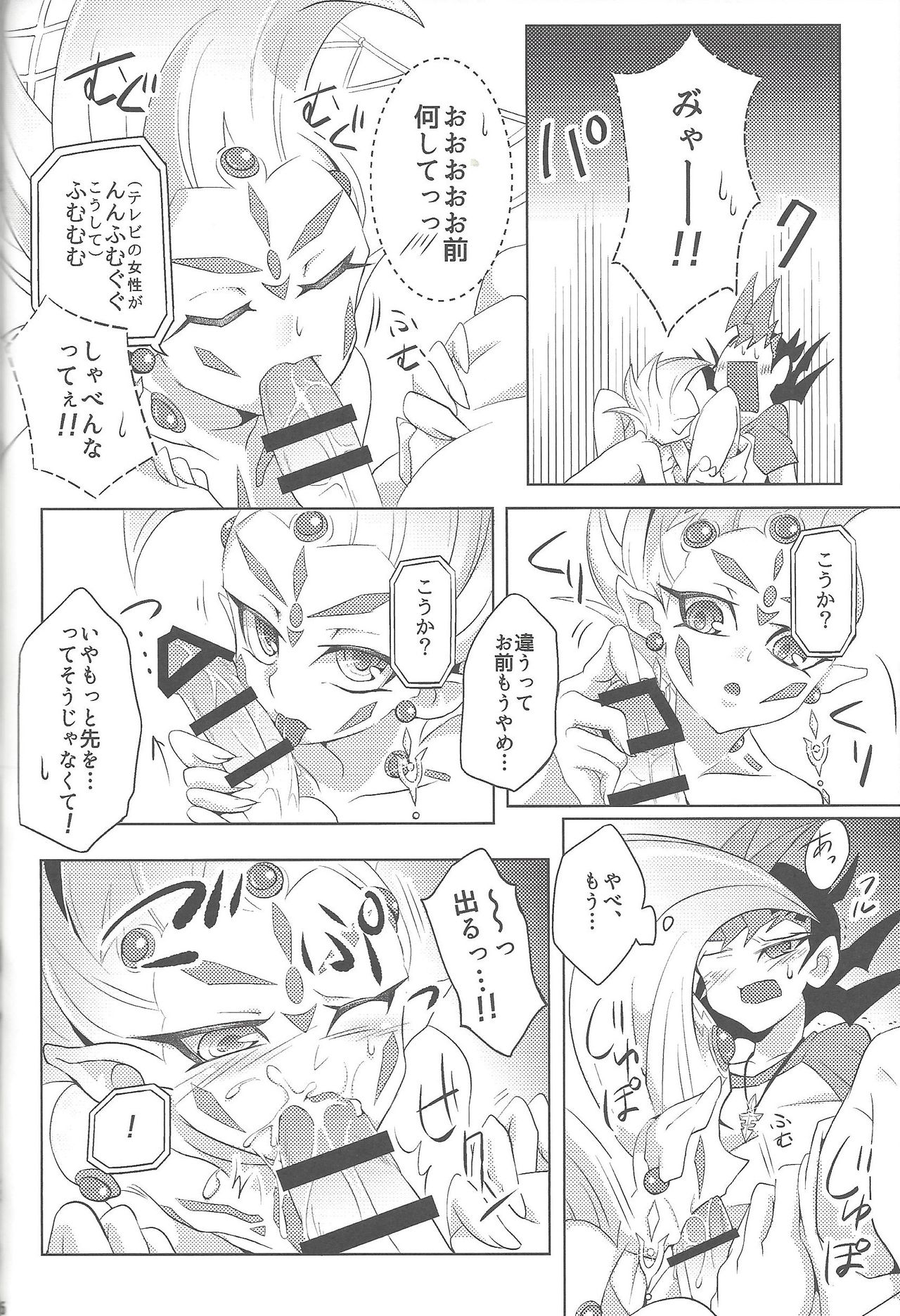 (デュエル★パーティ2) [よもぎ (けろこ)] 俺と私のカオスオーバーレイ! (遊☆戯☆王ZEXAL)