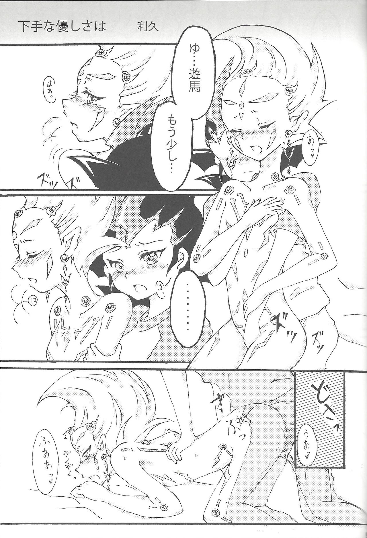 (デュエル★パーティ2) [よもぎ (けろこ)] 俺と私のカオスオーバーレイ! (遊☆戯☆王ZEXAL)