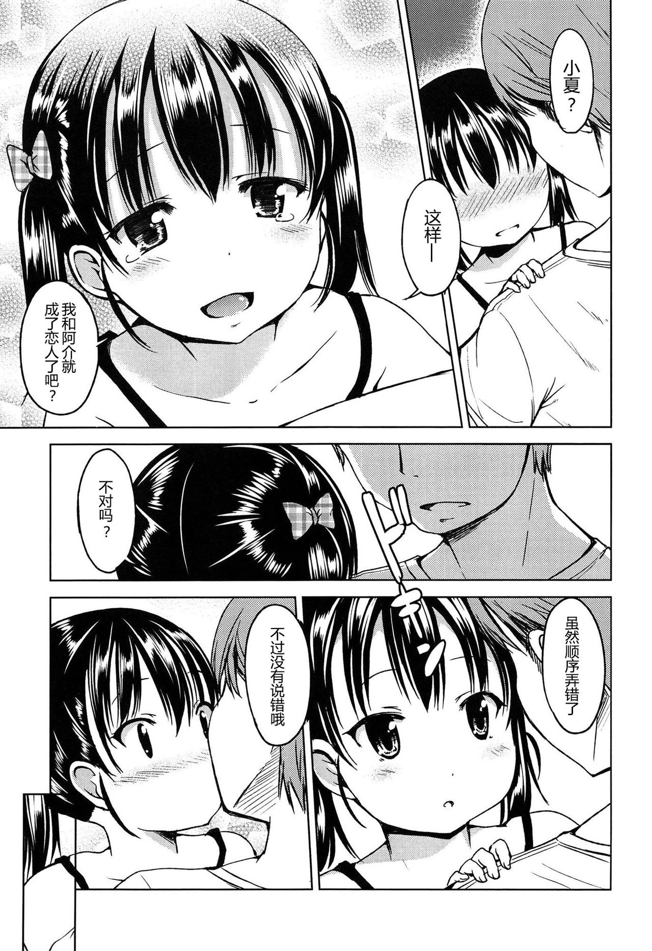 [みさお。] はじめてじゃないよ？[中国翻訳]