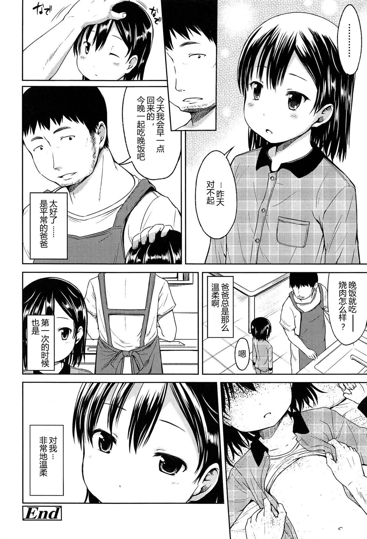 [みさお。] はじめてじゃないよ？[中国翻訳]