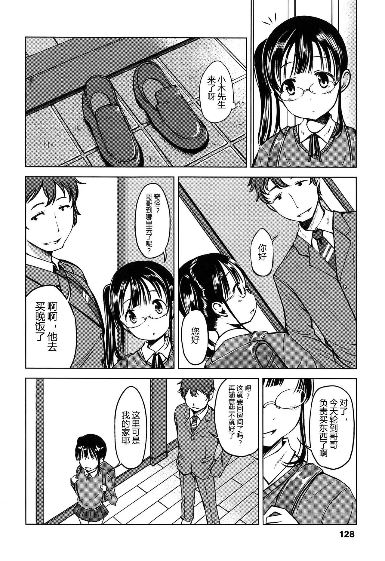 [みさお。] はじめてじゃないよ？[中国翻訳]