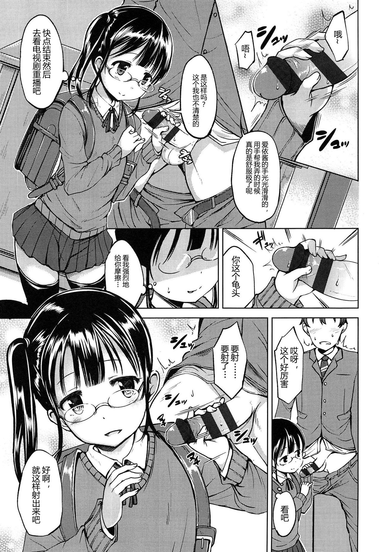 [みさお。] はじめてじゃないよ？[中国翻訳]