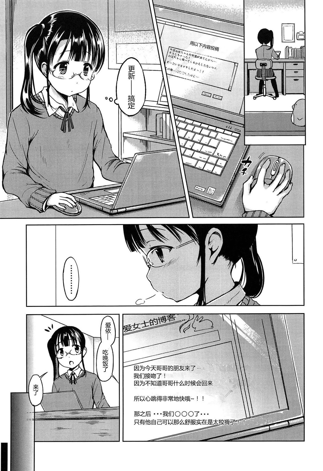 [みさお。] はじめてじゃないよ？[中国翻訳]