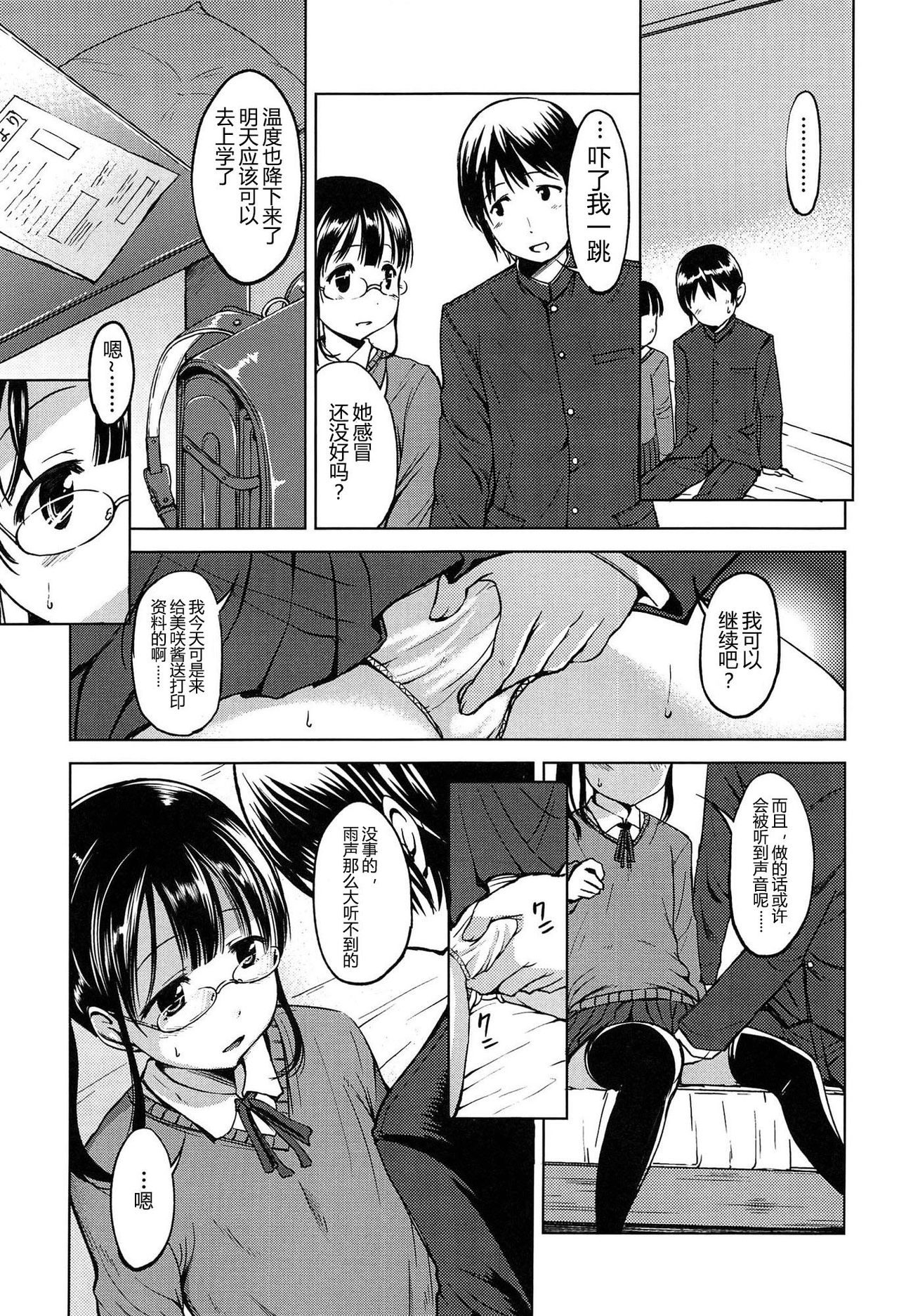 [みさお。] はじめてじゃないよ？[中国翻訳]