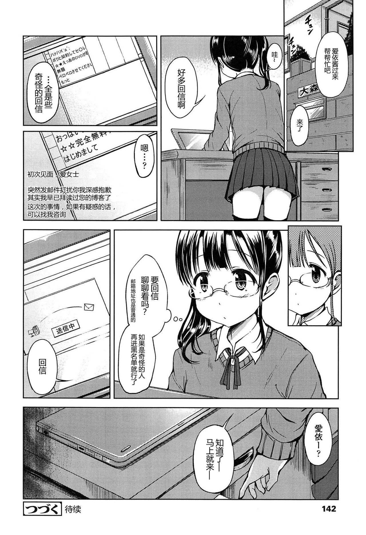 [みさお。] はじめてじゃないよ？[中国翻訳]