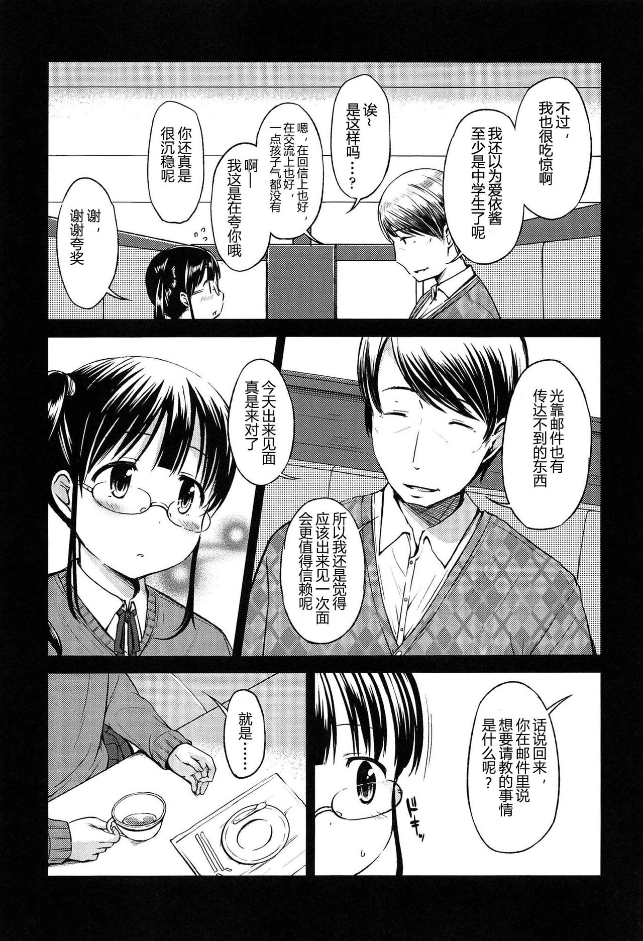 [みさお。] はじめてじゃないよ？[中国翻訳]