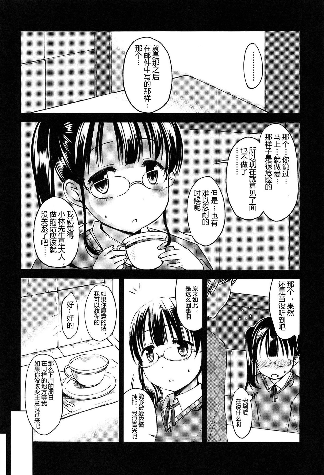 [みさお。] はじめてじゃないよ？[中国翻訳]