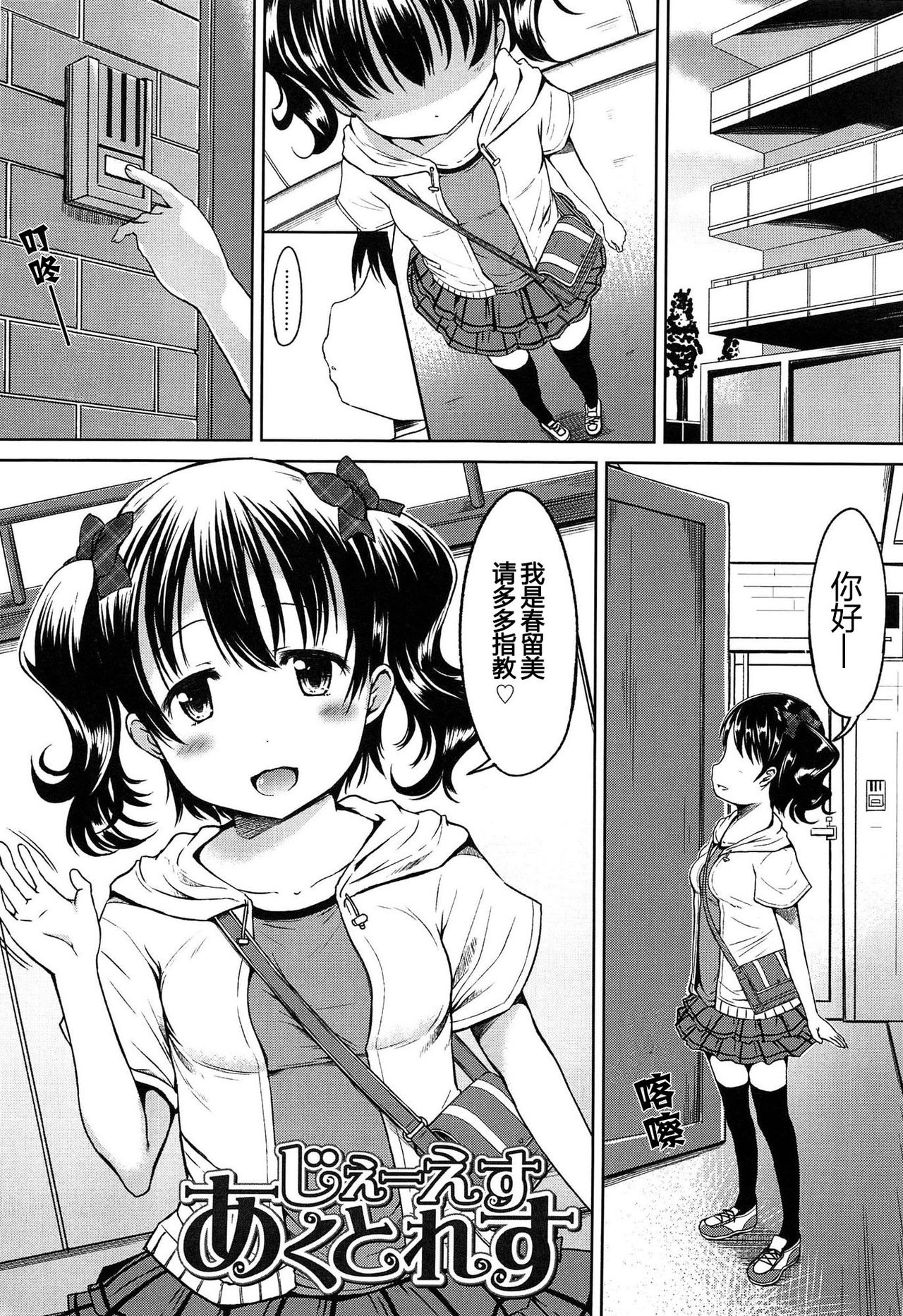[みさお。] はじめてじゃないよ？[中国翻訳]