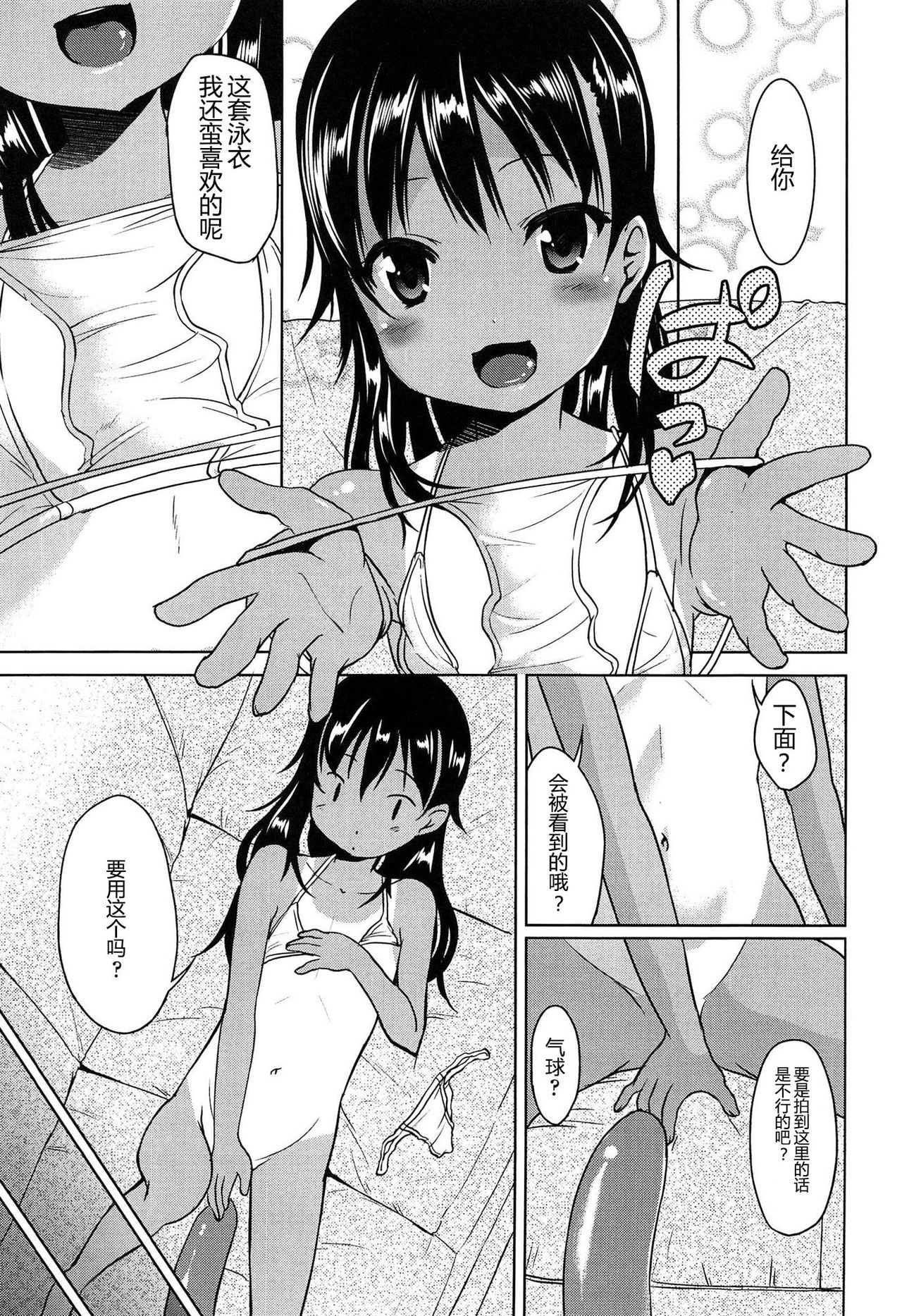 [みさお。] はじめてじゃないよ？[中国翻訳]