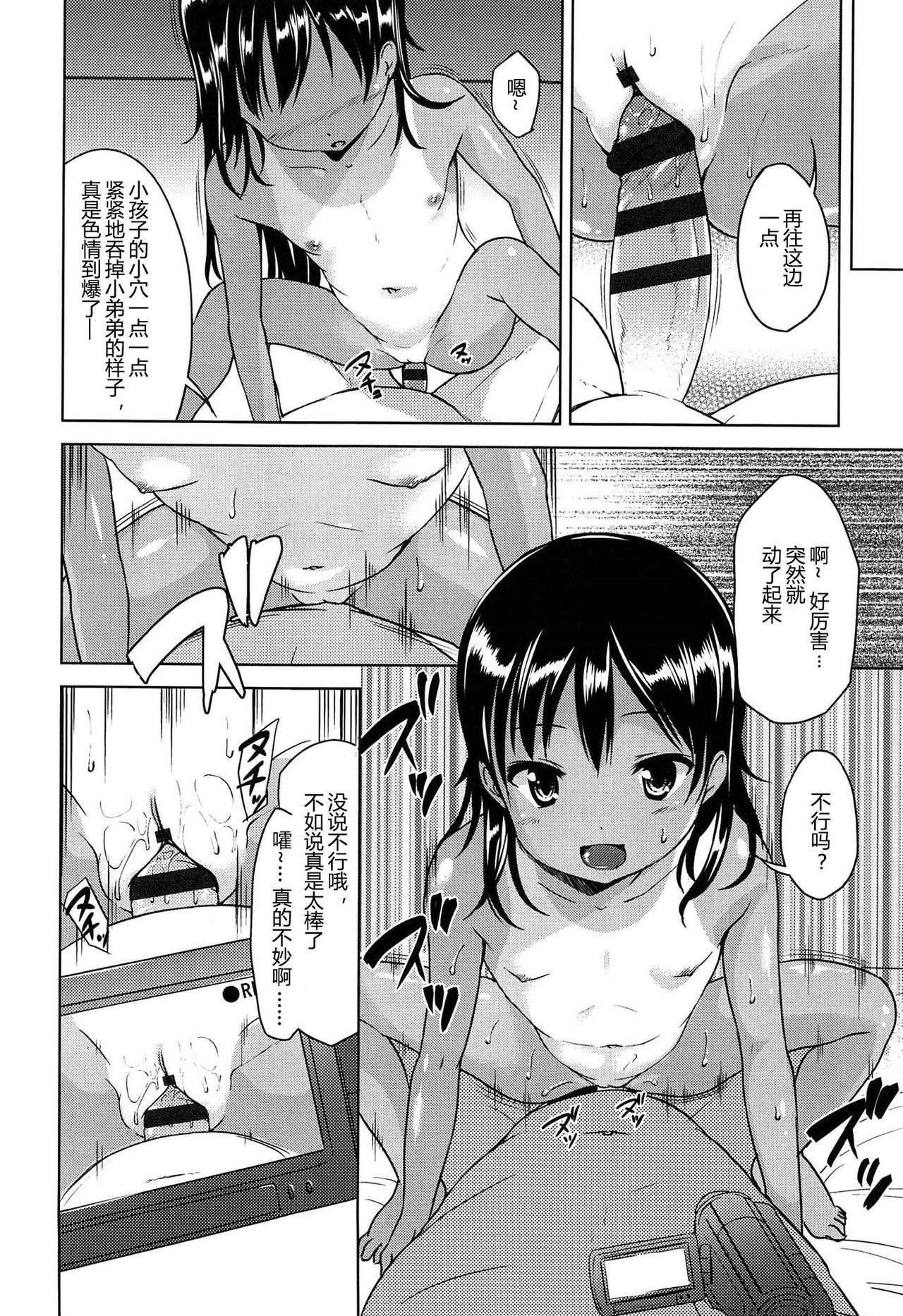 [みさお。] はじめてじゃないよ？[中国翻訳]