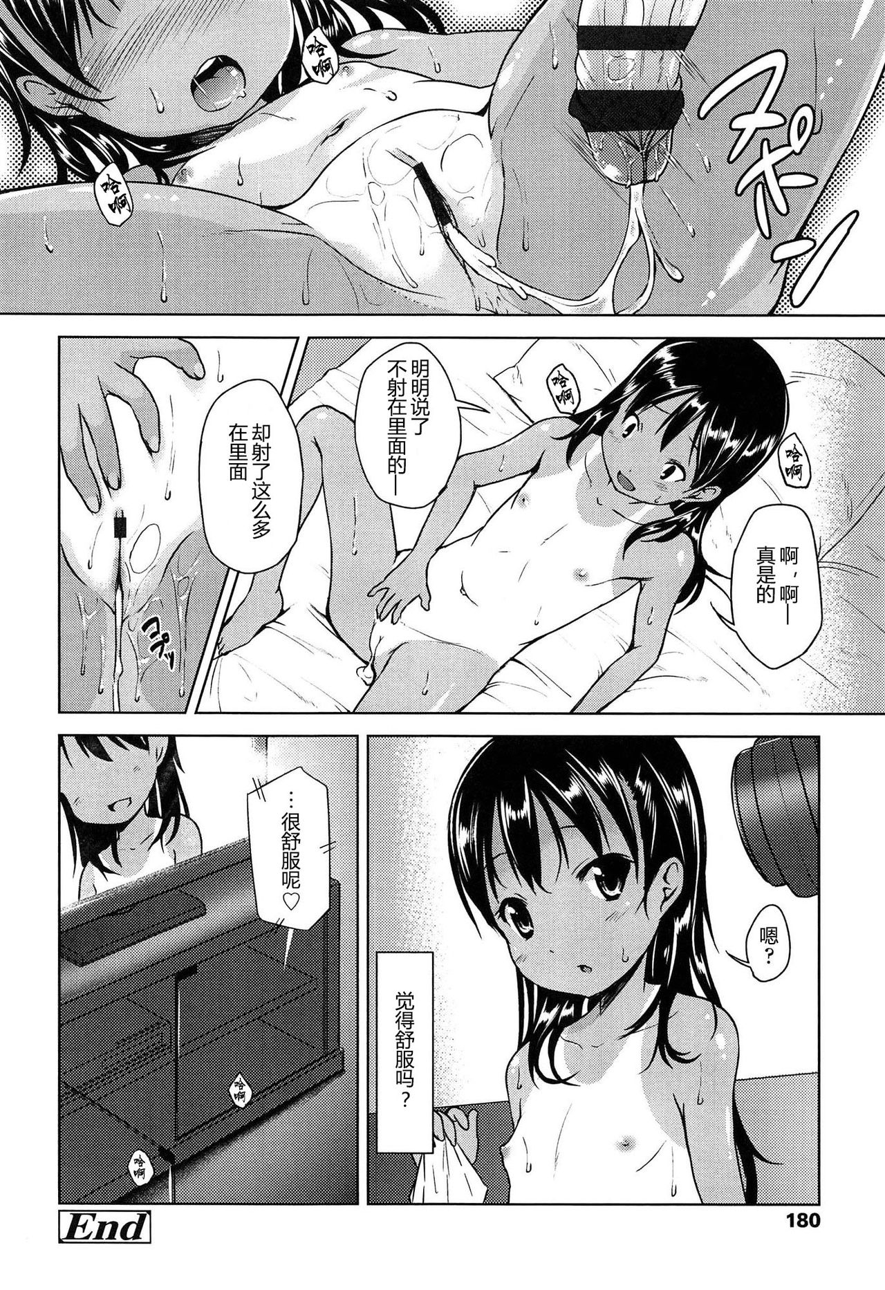 [みさお。] はじめてじゃないよ？[中国翻訳]