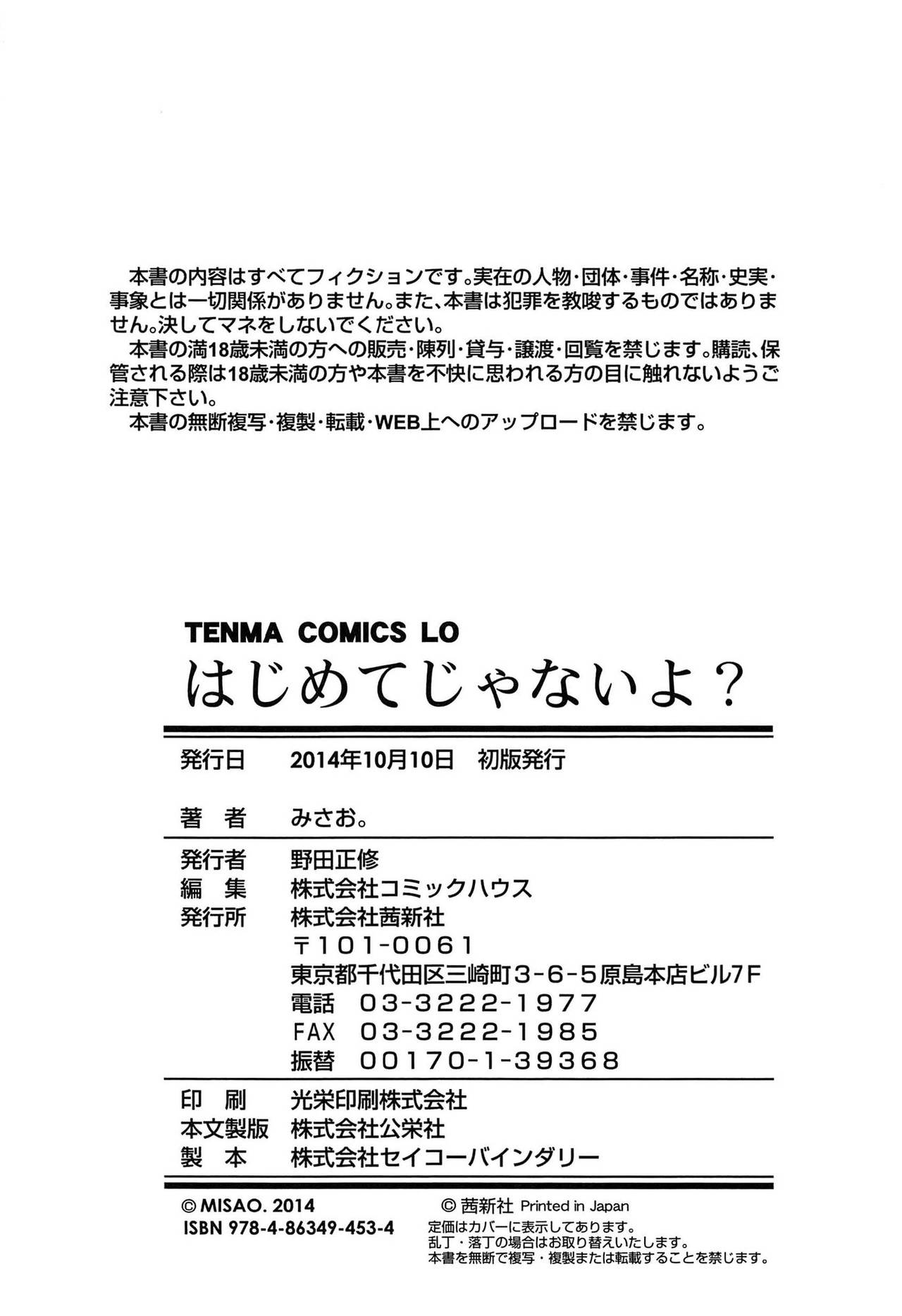 [みさお。] はじめてじゃないよ？[中国翻訳]